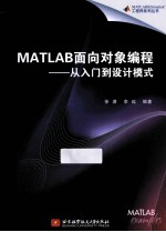 MATLAB面向对象编程