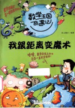 我跟距离变魔术