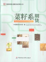 菜籽系期货