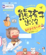 熊孩子出没 我不是完美小孩子