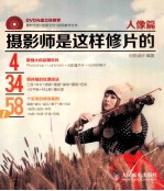 摄影师是这样修片的 人像篇