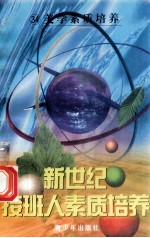 新世纪接班人素质培养(34)美学素质培养