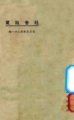 社会政策 第3版