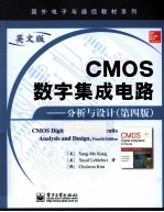 CMOS数字集成电路 分析与设计 第4版 英文版
