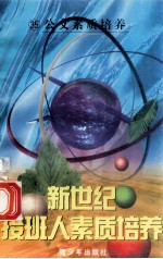 新世纪接班人素质培养(35)公文素质培养