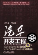 汽车开发工程