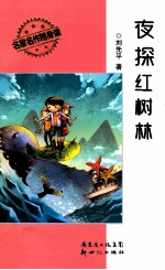 夜探红树林