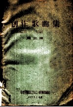 创作歌曲集 第3集