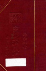 中国政治思想史