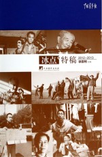 冰点·特稿 2012-2013