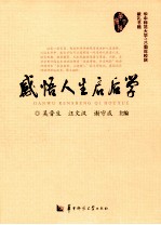 感悟人生启后学