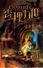 查理九世 法老王之心