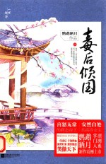 毒后倾国 上