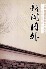 新闻内外
