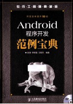 Android程序开发范例宝典