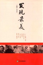 发现最美