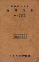 移民问题 再版