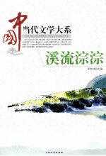 溪流淙淙