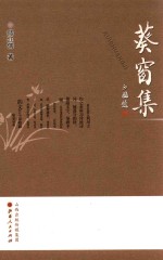 葵窗集