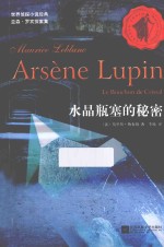 水晶瓶塞的秘密