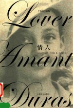 情人 中英法三语版
