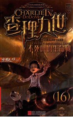 查理九世 不死国的生命树