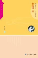 人间四月,一树花开 林徽因传