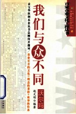 沃尔玛:我们与众不同