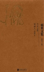 笑面人