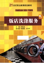 饭店洗涤服务