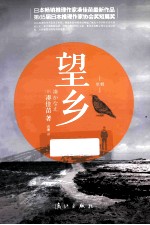 望乡