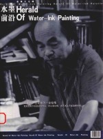 水墨前沿 总第十七期