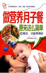 做营养月子餐原来这么简单 吃得对，才能养得好