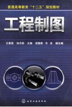 工程制图
