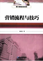 营销流程与技巧