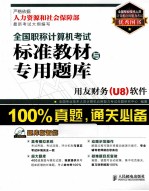 用友财务(U8)软件