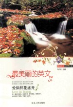 最美丽的英文 爱似鲜花盛开