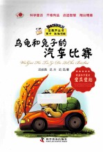 乌龟和兔子的汽车比赛