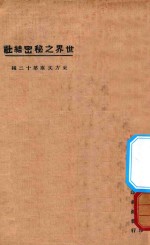 世界之秘密结社 再版