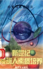 新世纪接班人素质培养(40)礼仪素质与培养