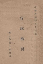 行政精神