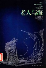 老人与海 THE OLD MAN AND THE SEA