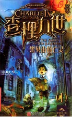 查理九世 黑贝街的亡灵