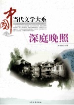 深庭晚照