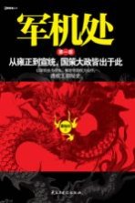 军机处 第1部