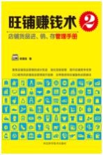 店铺货品进、销、存管理手册