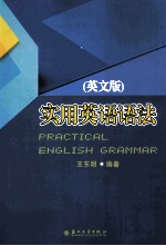 实用英语语法 英文版