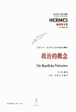 政治的概念