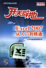 Excel 2007从入门到精通