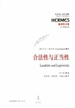 合法性与正当性